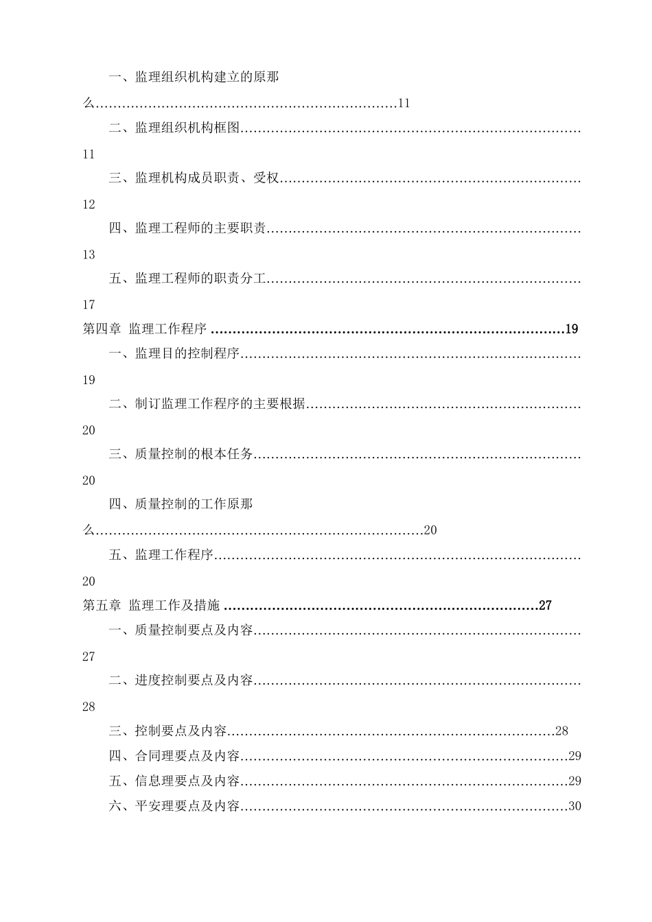 某名苑建筑工程监理规划_第3页