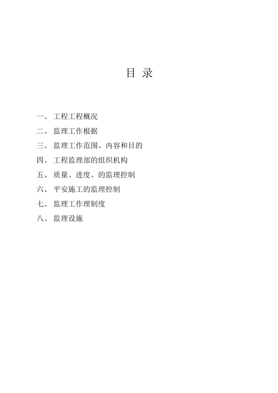 某品牌汽车店监理规划_第1页