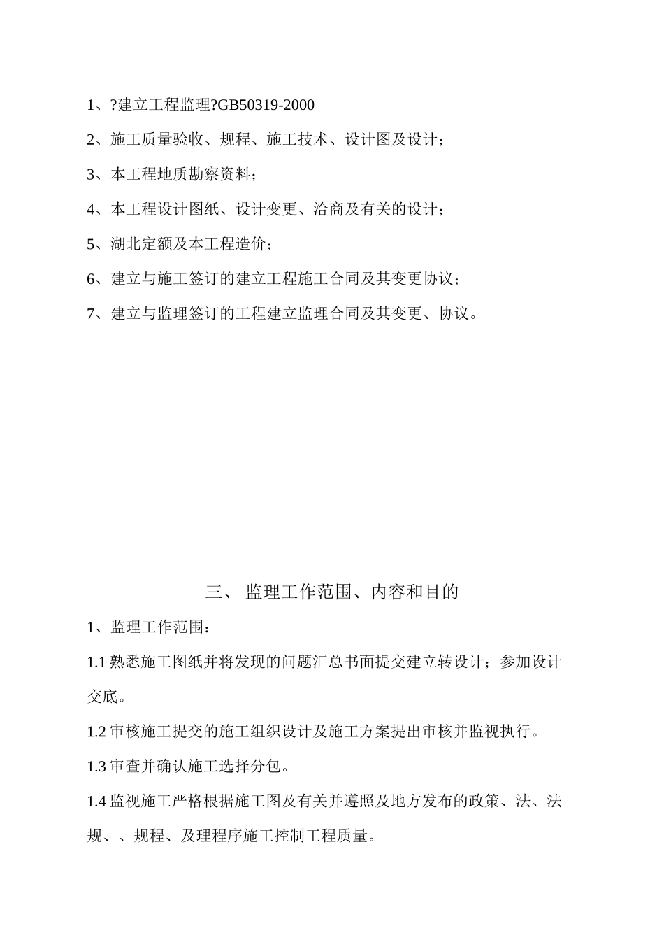 某品牌汽车店监理规划_第3页