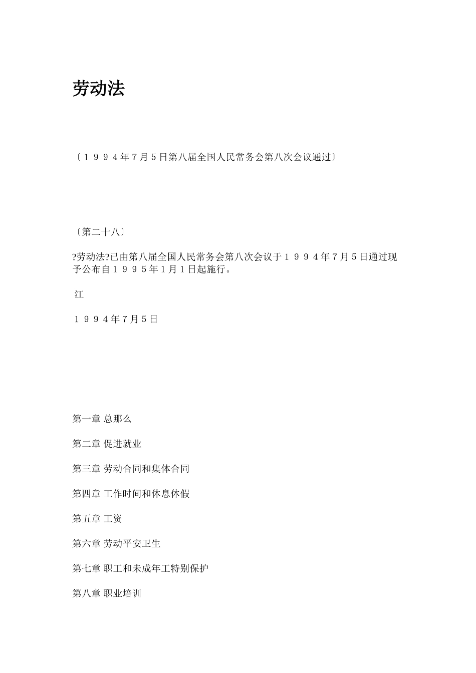 某咨询—某房地产劳动合同相关文摘_第1页