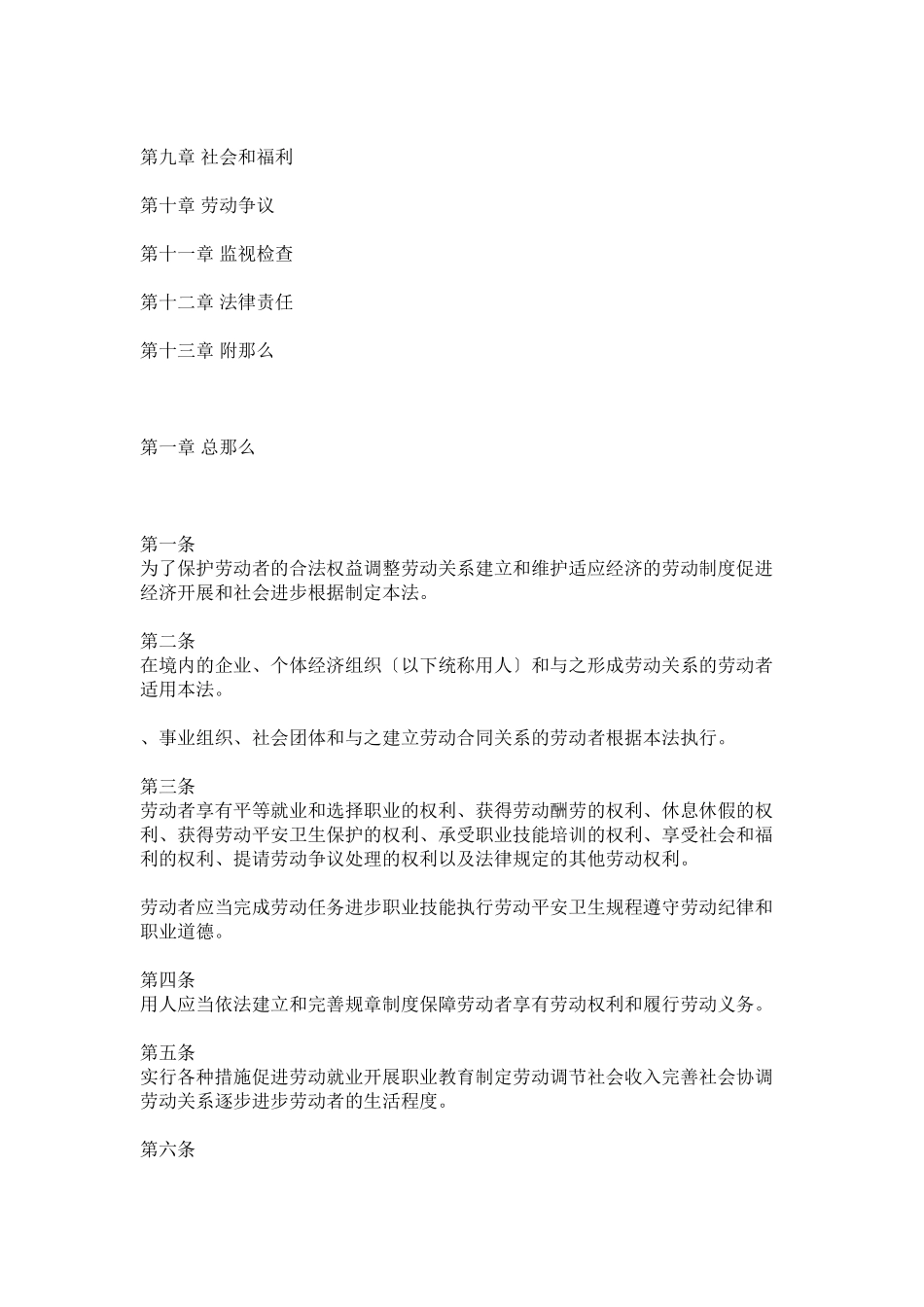 某咨询—某房地产劳动合同相关文摘_第2页