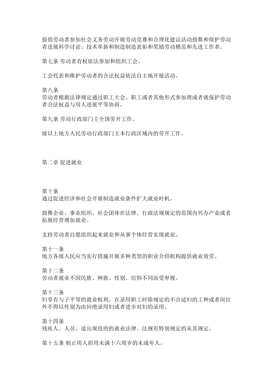 某咨询—某房地产劳动合同相关文摘_第3页