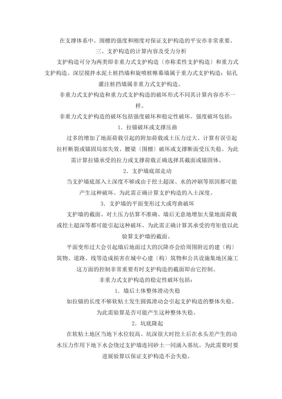 某商业综合用房工程深基坑支护结构施工监理实施细则_第2页