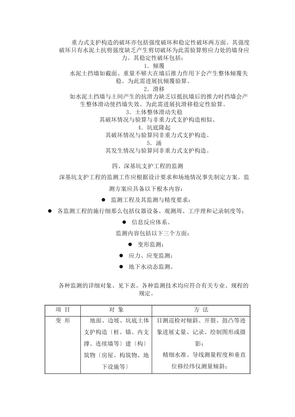 某商业综合用房工程深基坑支护结构施工监理实施细则_第3页