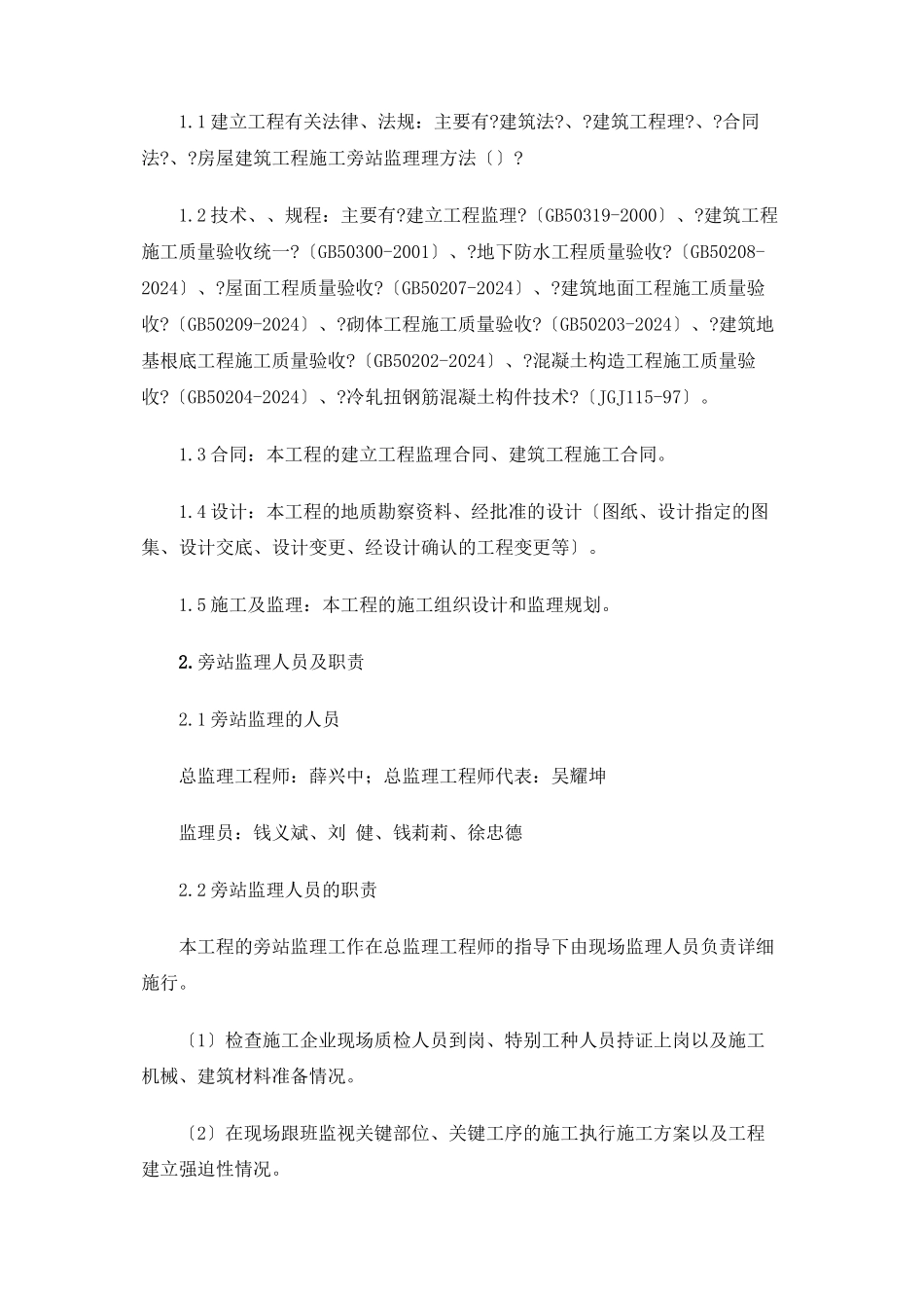 某商业广场工程旁站监理方案_第2页