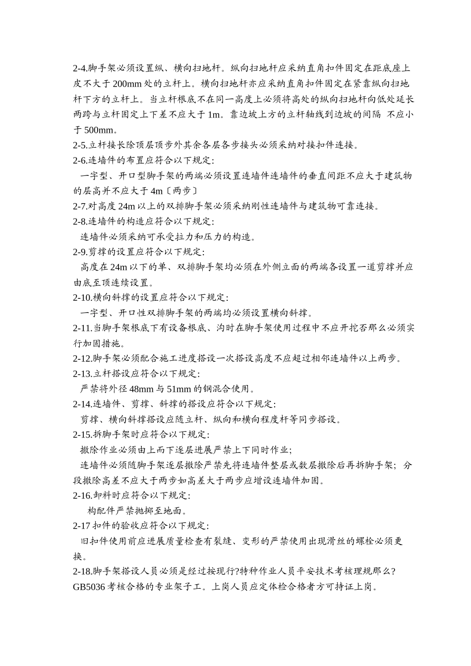 某商业中心分项工程安全监理实施细则_第3页