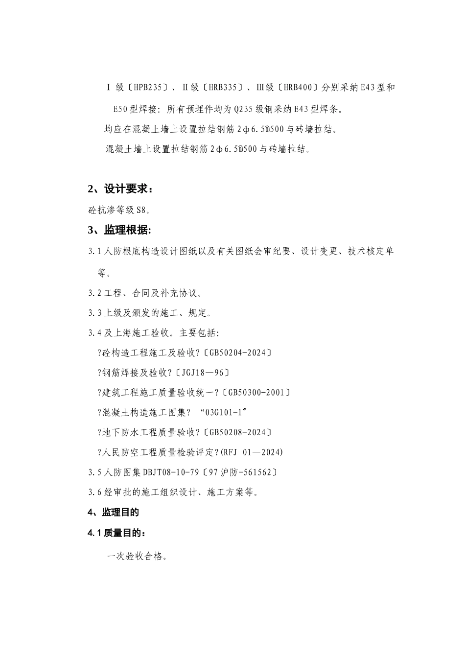 某商业广场人防工程监理实施细则_第3页