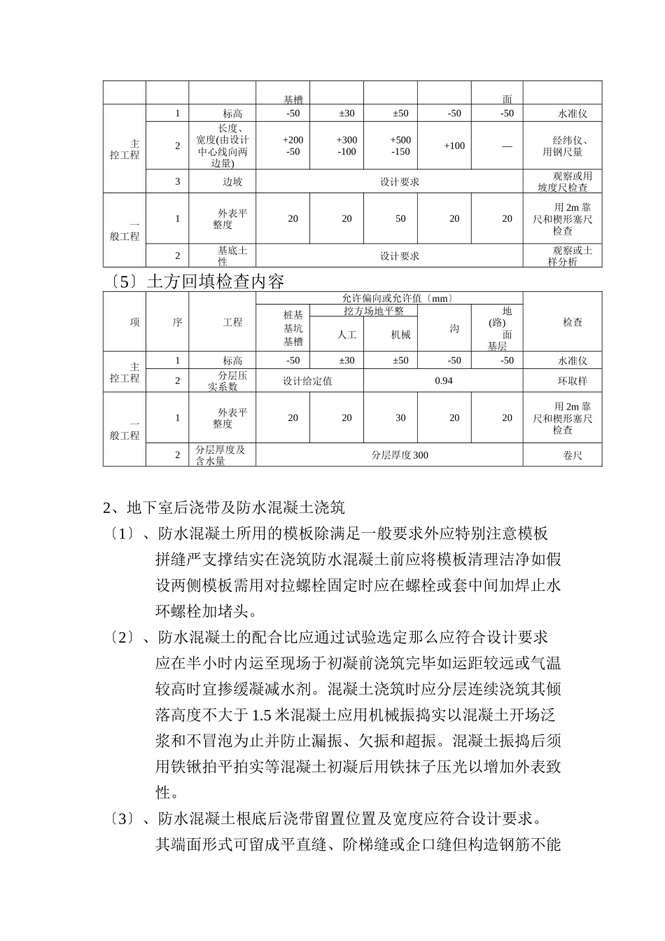 某商业住宅楼工程旁站监理实施细则_第3页