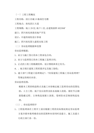 某商业住宅楼工程旁站监理实施细则