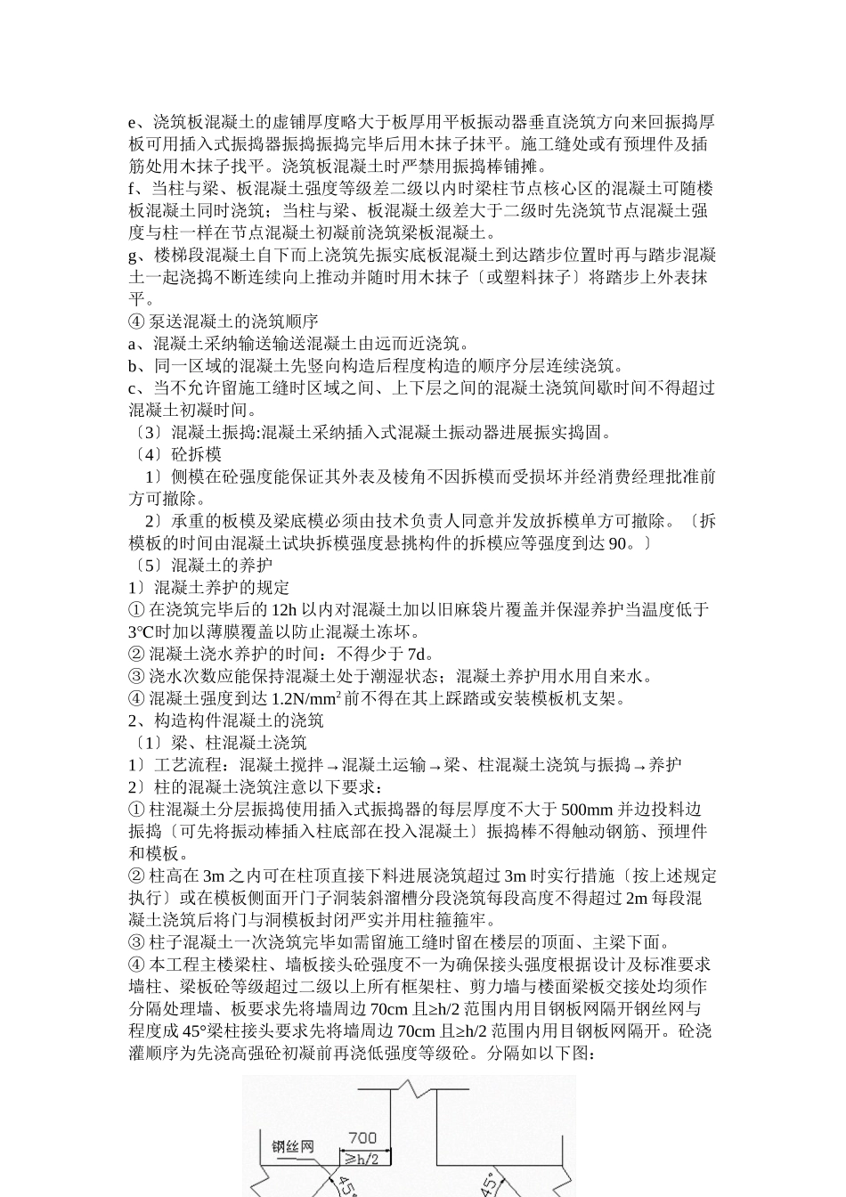 某商业广场护坡桩技术交底_第2页