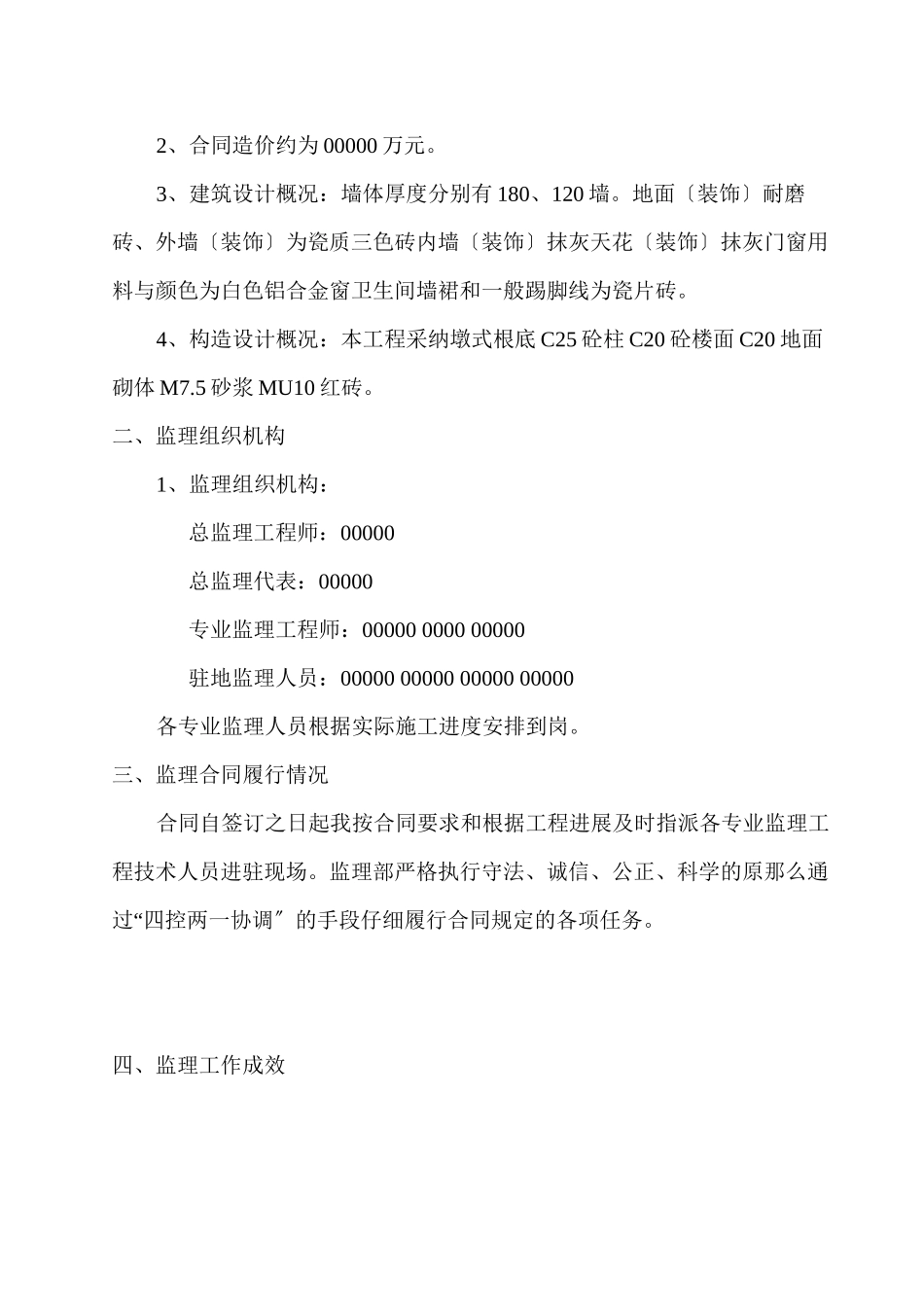某商住小区三期工程监理工作总结_第2页