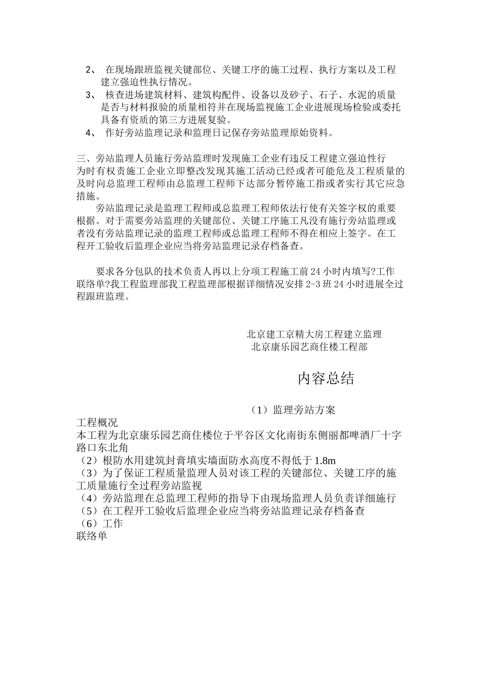 某商住楼监理旁站计划_第2页