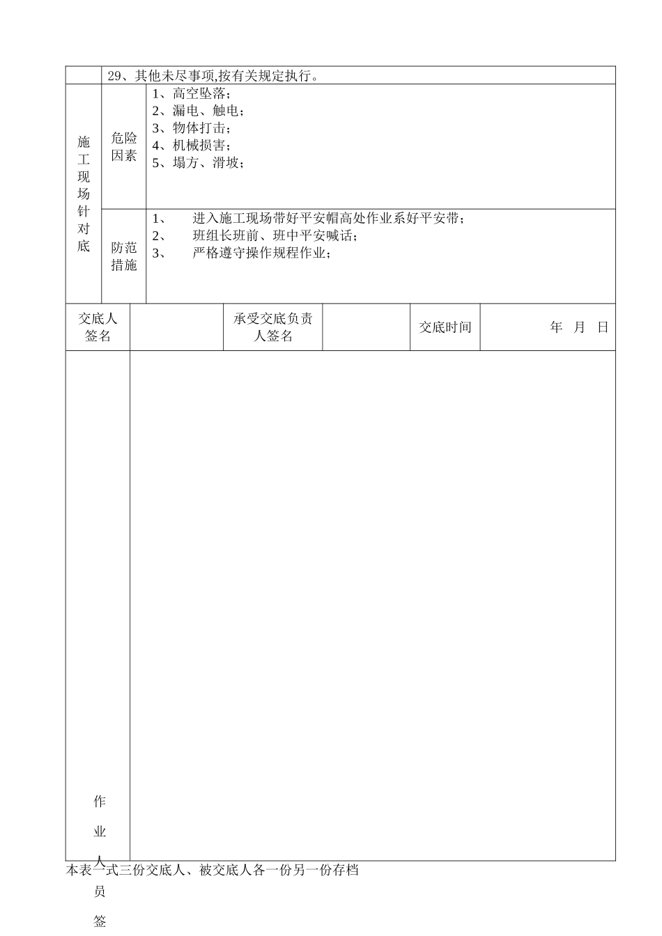 某商住楼水泥搅拌桩工程安全技术交底_第2页