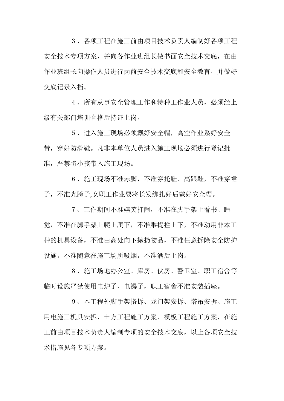 某商住楼工程安全防护方案_第2页