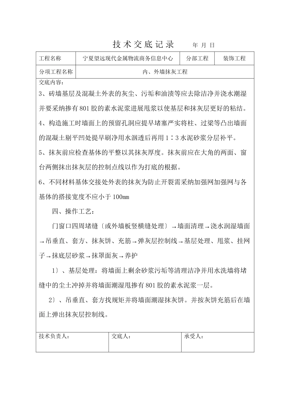 某商务信息中心装饰工程内、外墙抹灰工程技术交底_第2页