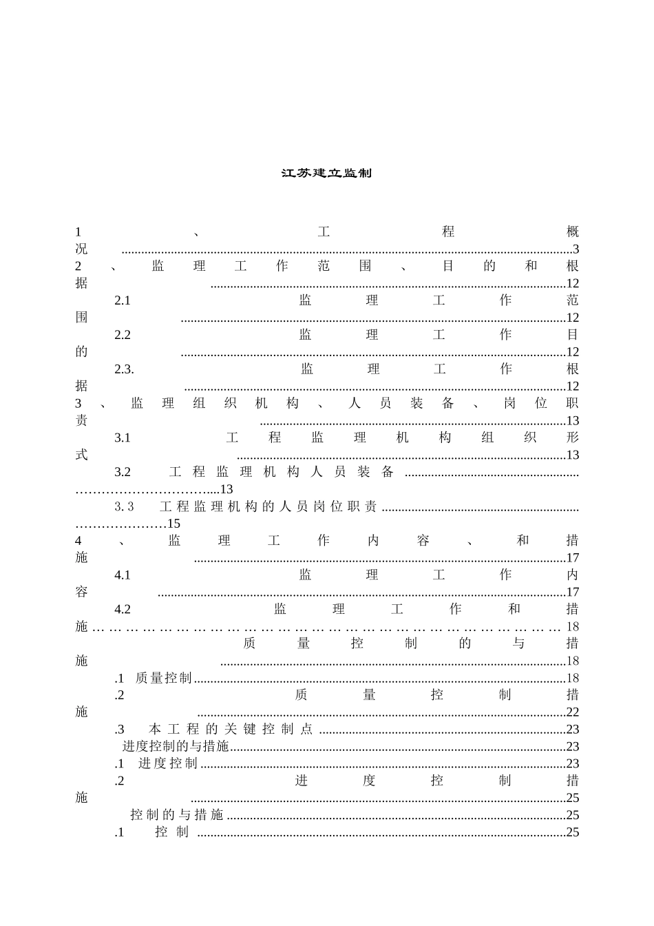 某商务广场工程监理规划_第2页