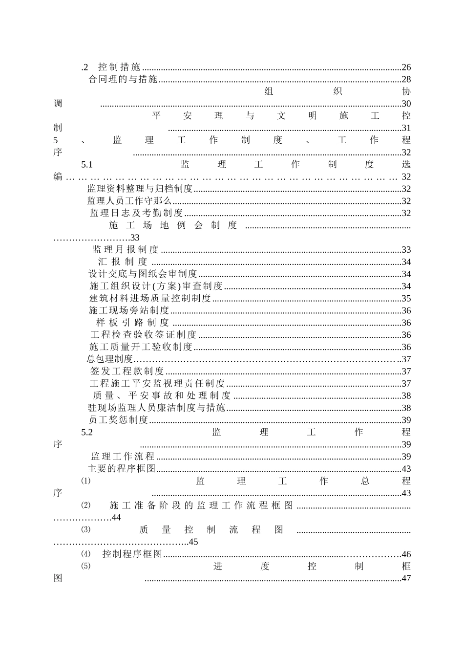 某商务广场工程监理规划_第3页