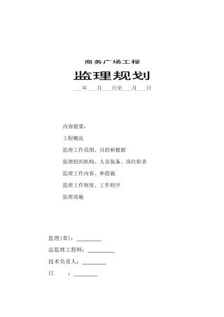 某商务广场工程监理规划