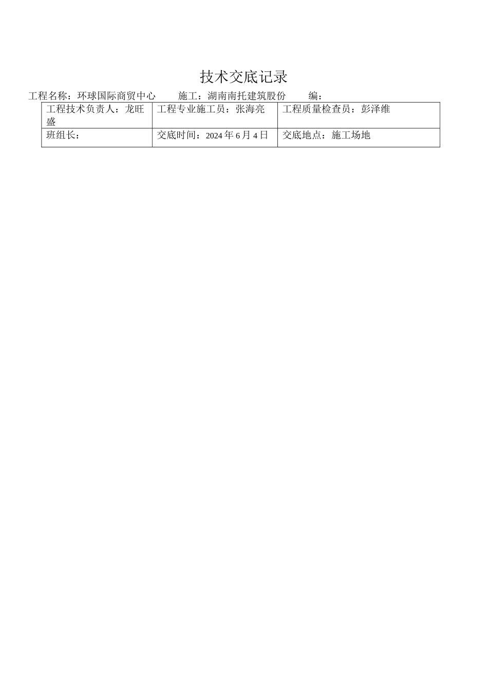 某商贸中心屋面防水施工技术交底_第1页