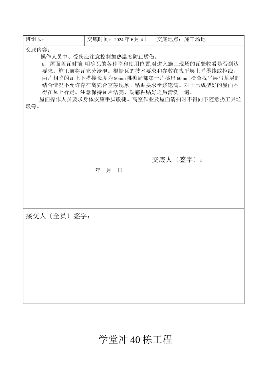 某商贸中心屋面防水施工技术交底_第3页
