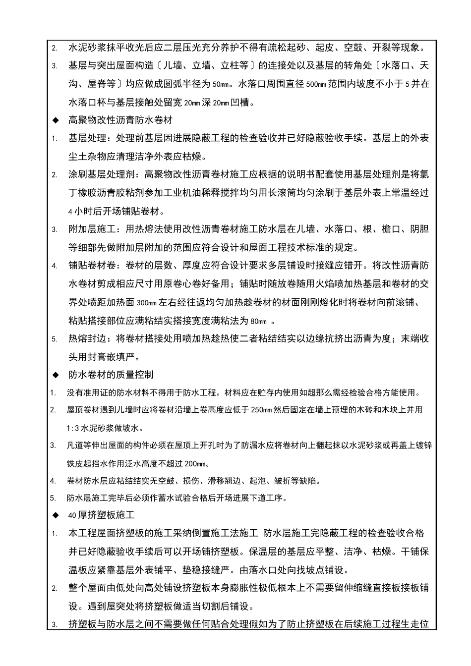 某商贸中心工程屋面施工技术交底_第2页