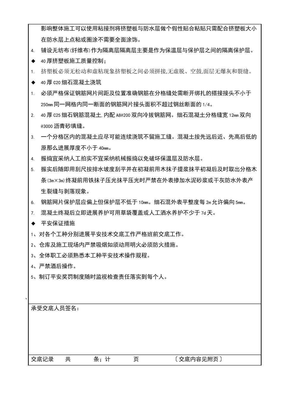 某商贸中心工程屋面施工技术交底_第3页