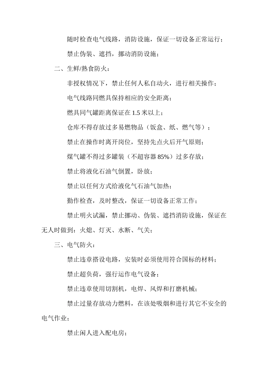 某商场防火安全管理制度_第2页