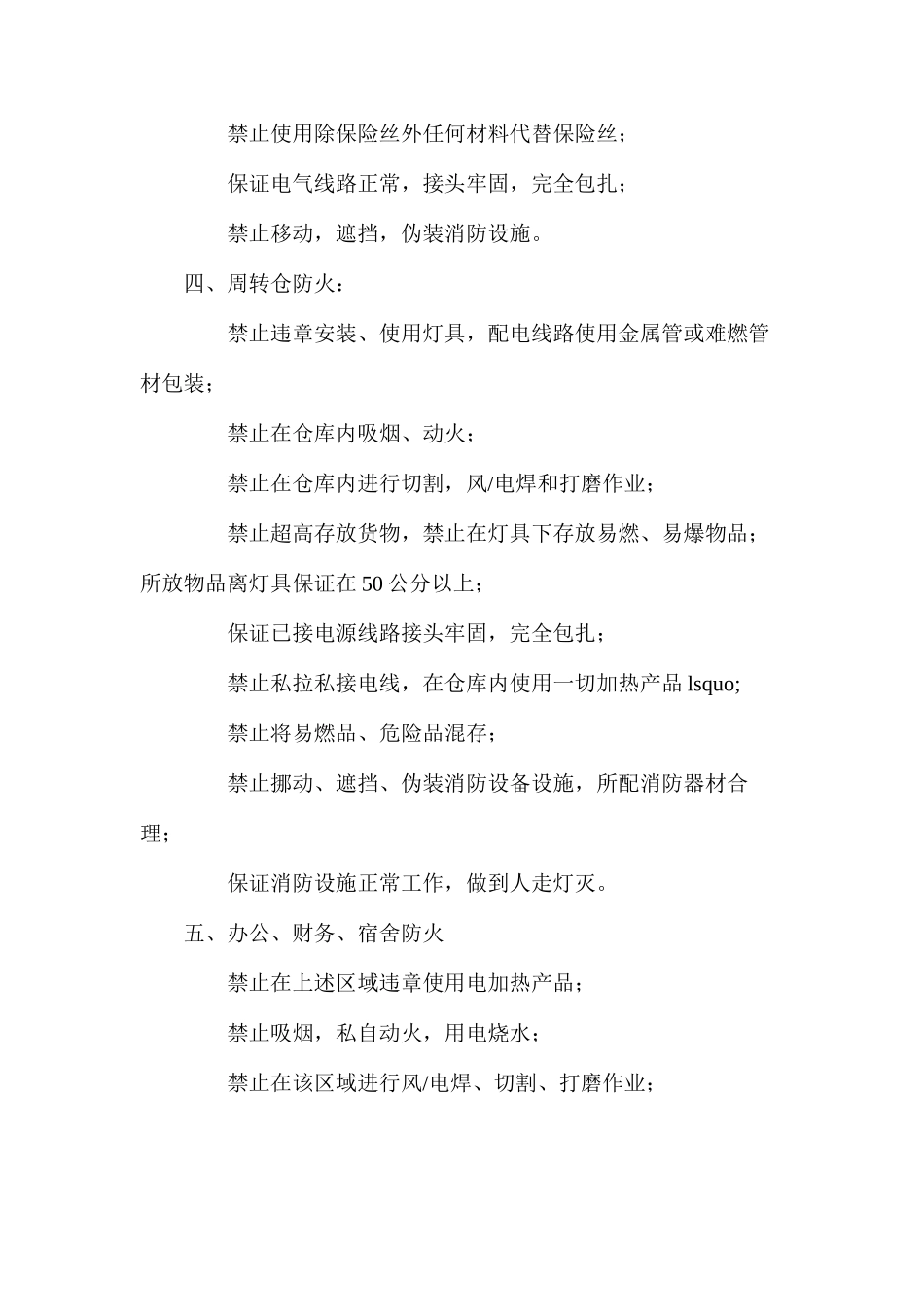 某商场防火安全管理制度_第3页