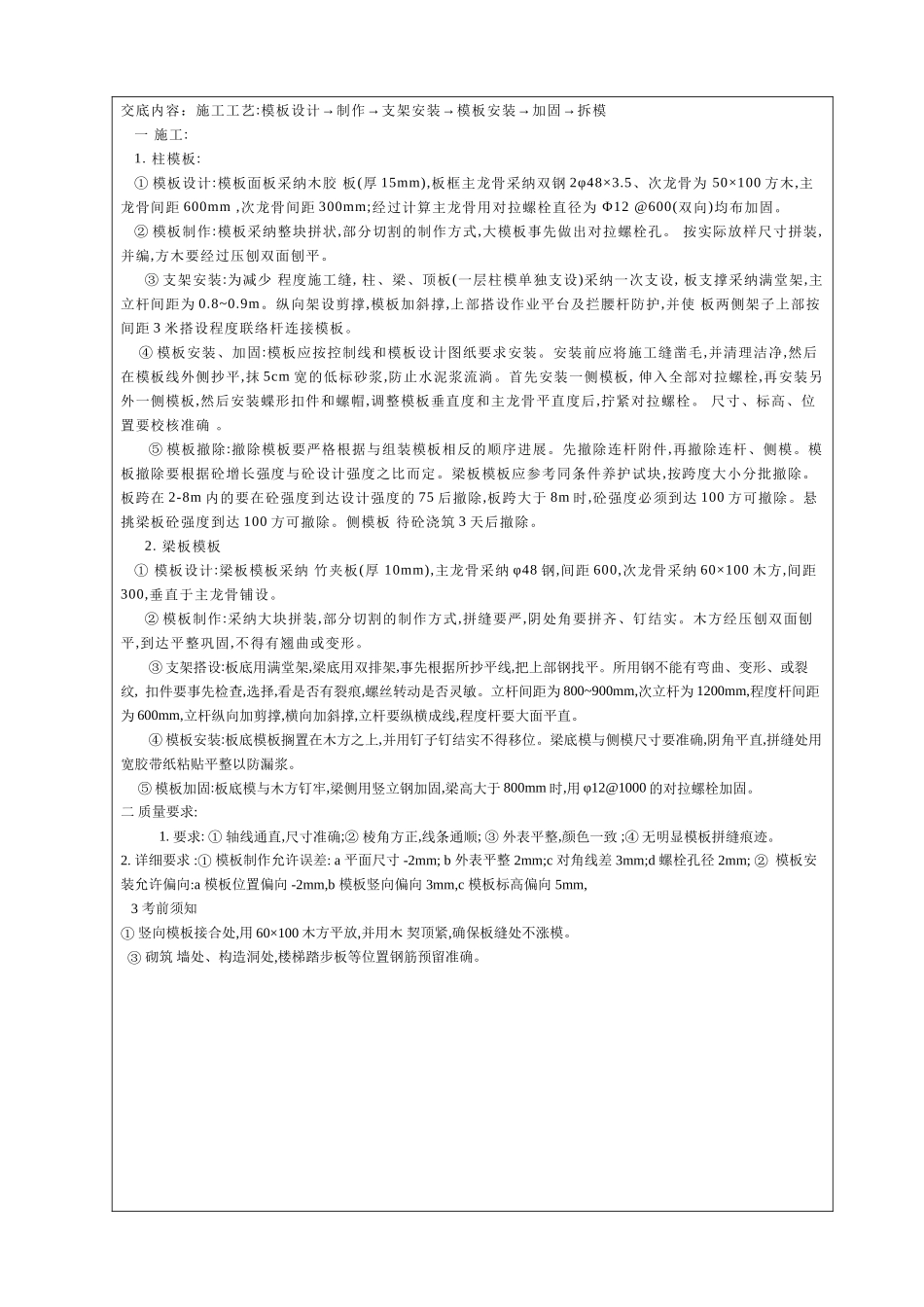 某商贸城模板工程技术交底_第2页