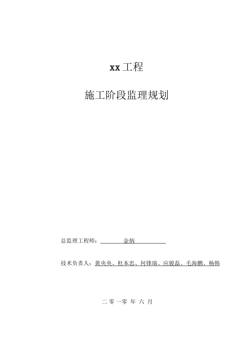 某商务楼工程施工阶段监理规划_第1页