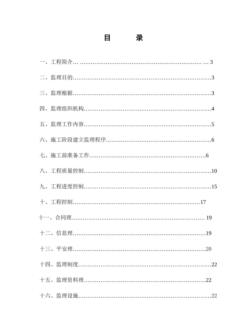 某商务楼工程施工阶段监理规划_第2页