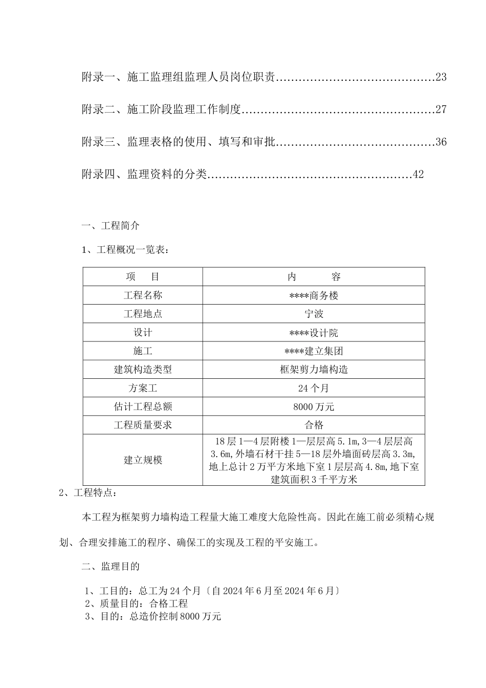 某商务楼工程施工阶段监理规划_第3页