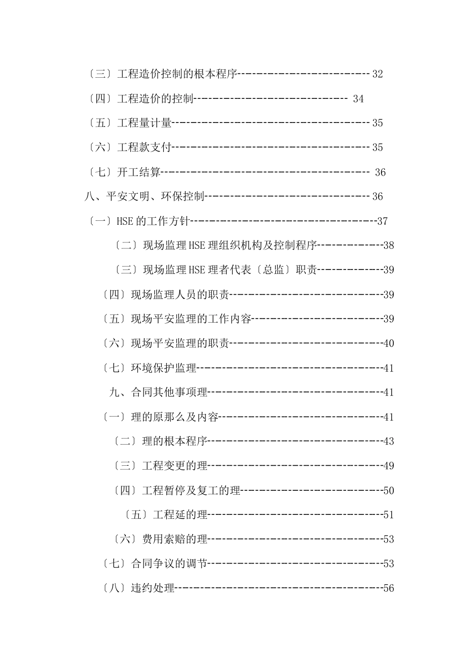 某商品房工程监理规划_第2页