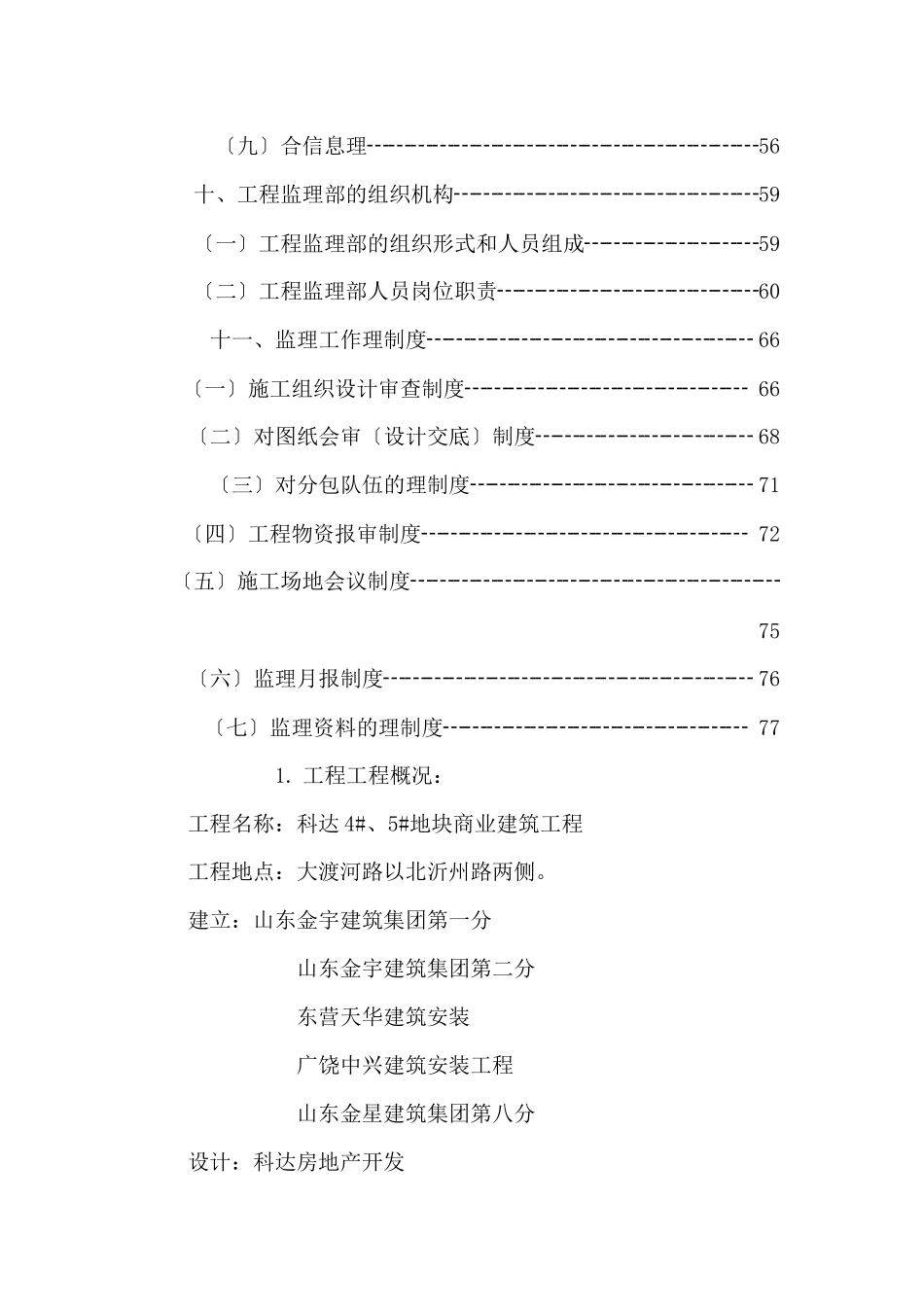 某商品房工程监理规划_第3页
