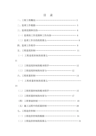 某商品房工程监理规划