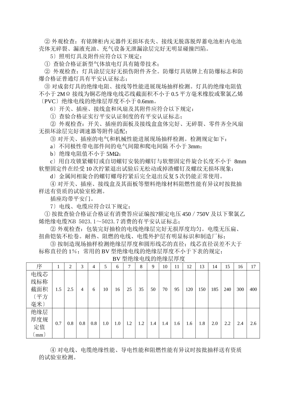 某商贸城电气工程施工监理实施细则_第3页