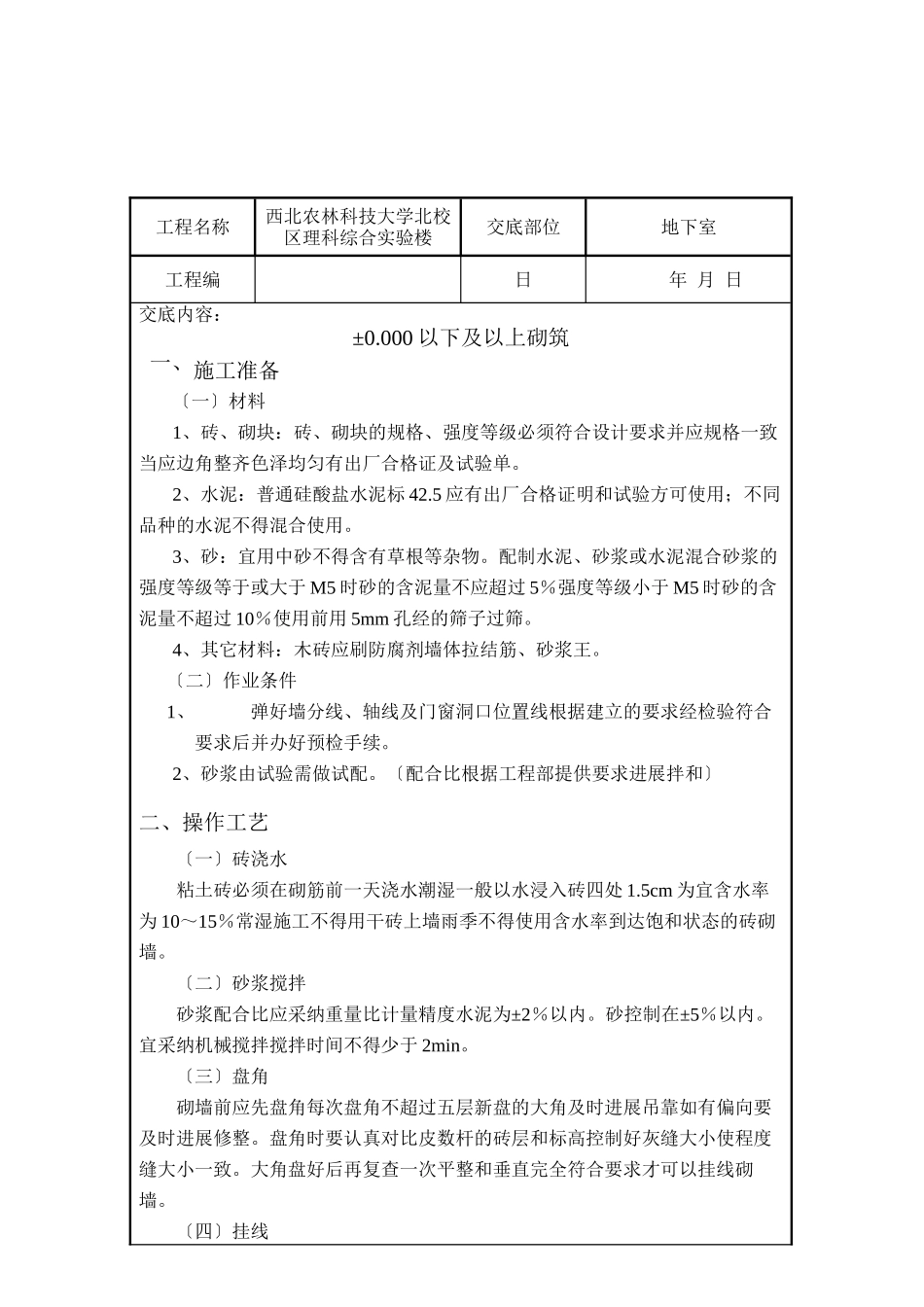 某地下室砌体技术交底_第2页