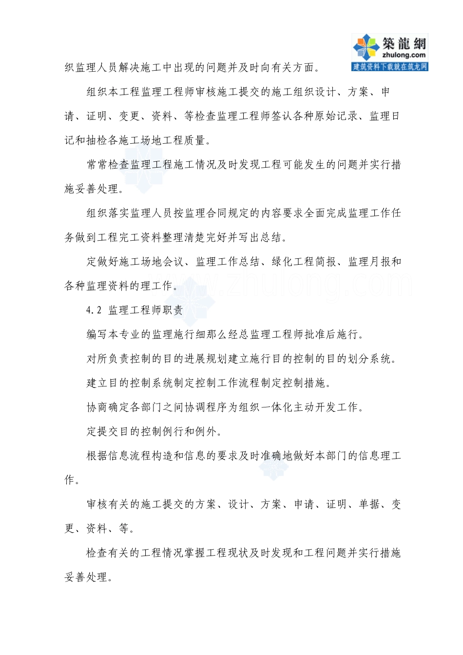 某园林绿化工程监理大纲_第3页