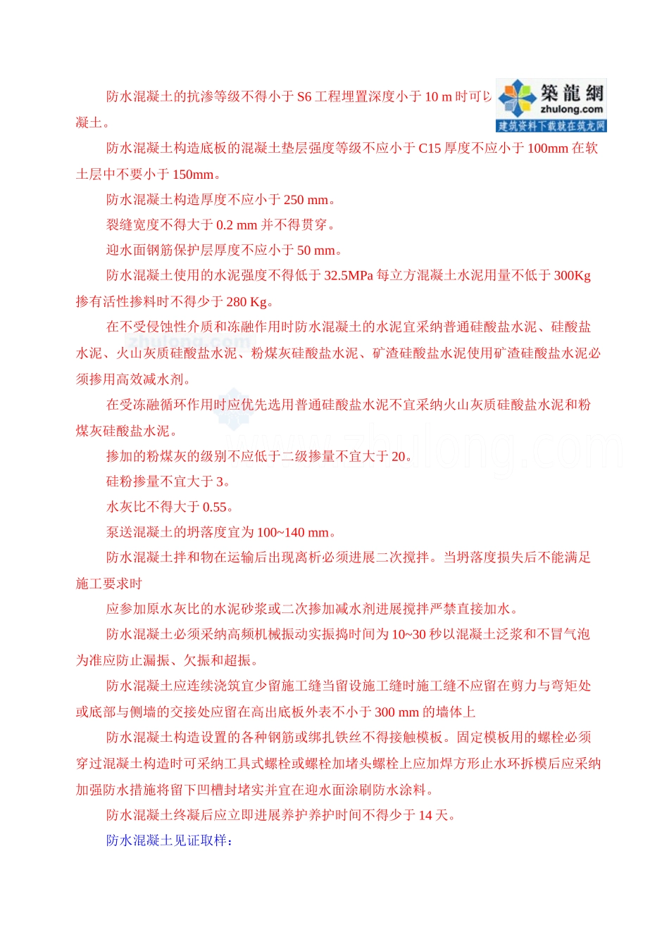 某地下防水工程监理实施细则_第3页