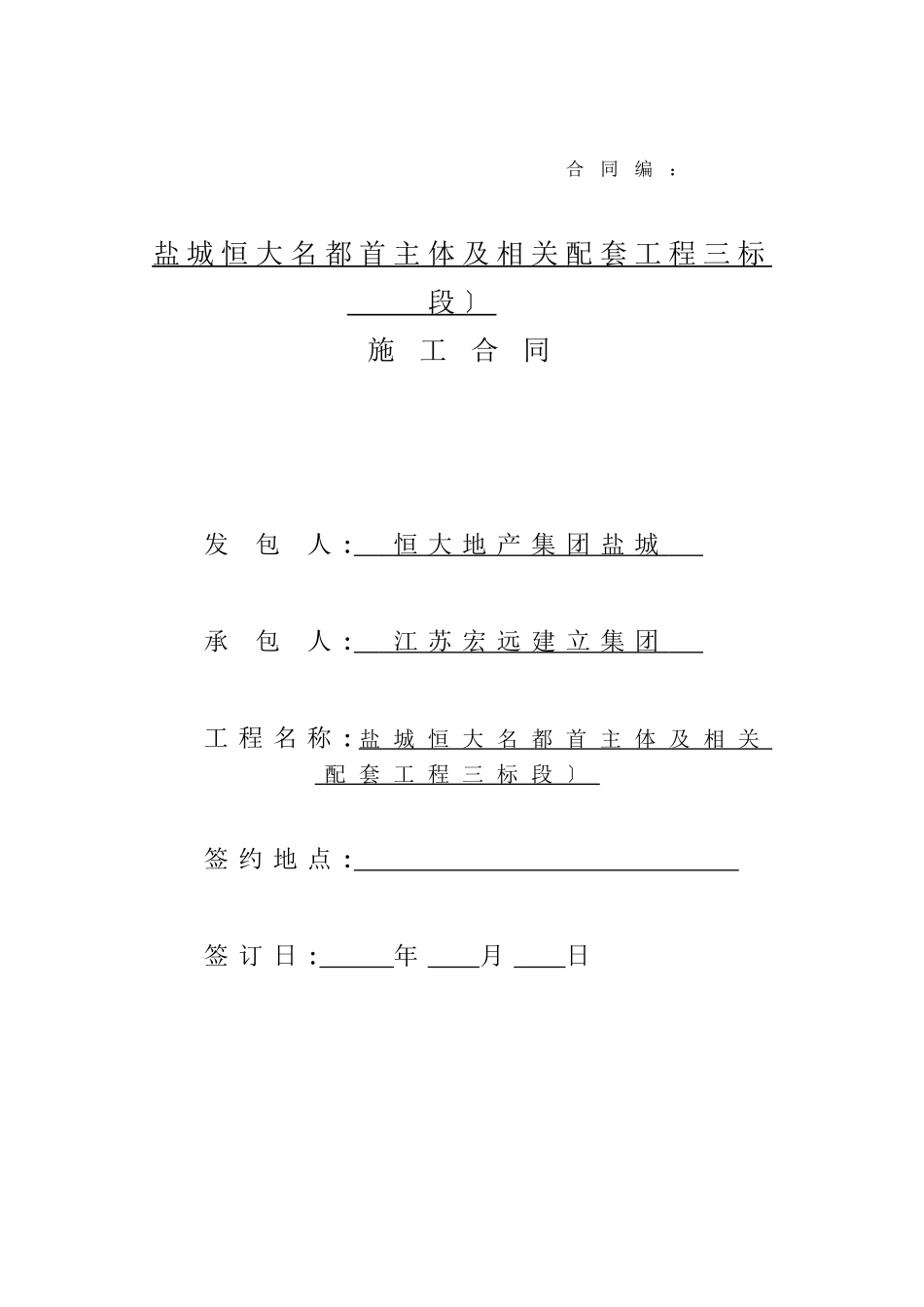 某地产名都主体及相关配套工程合同_第1页