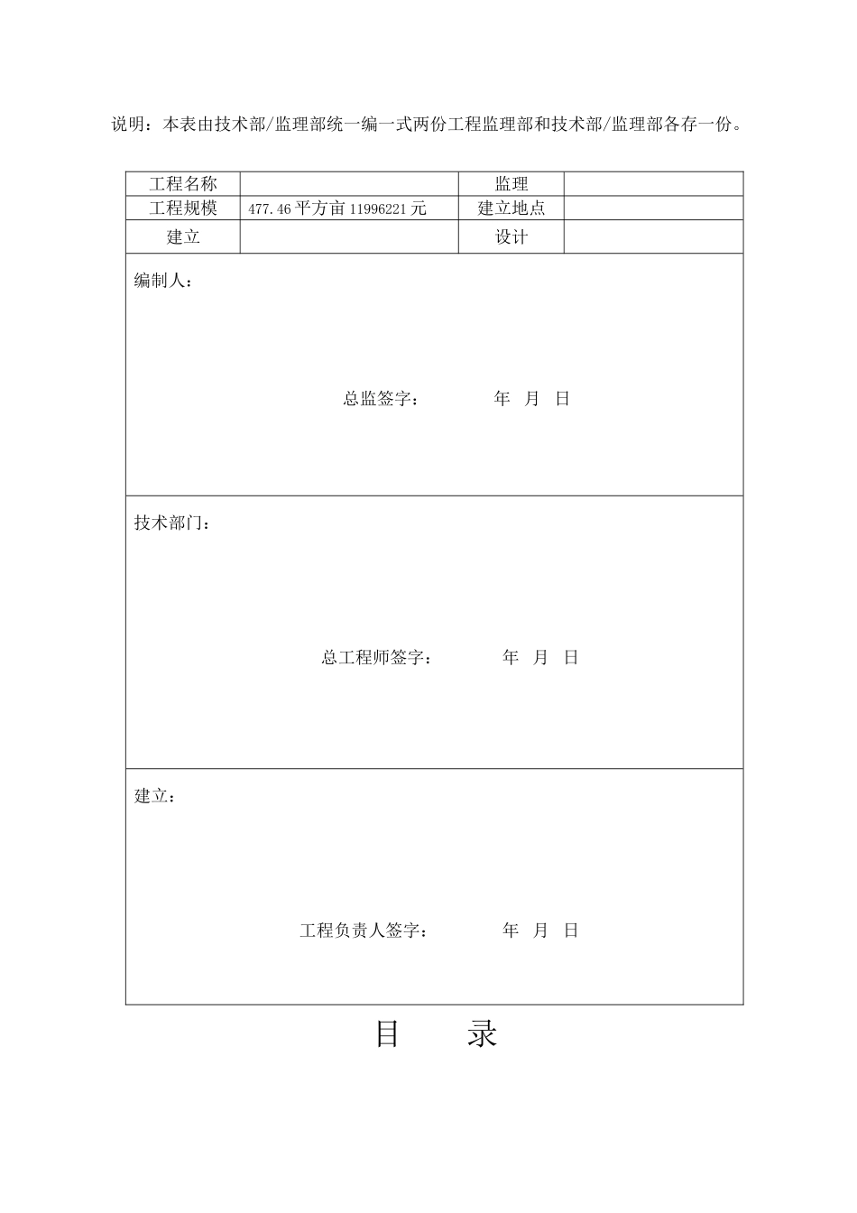 某土地整理重点项目监理规划_第2页