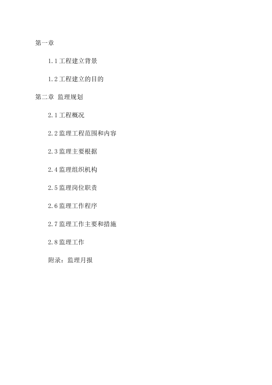 某土地整理重点项目监理规划_第3页
