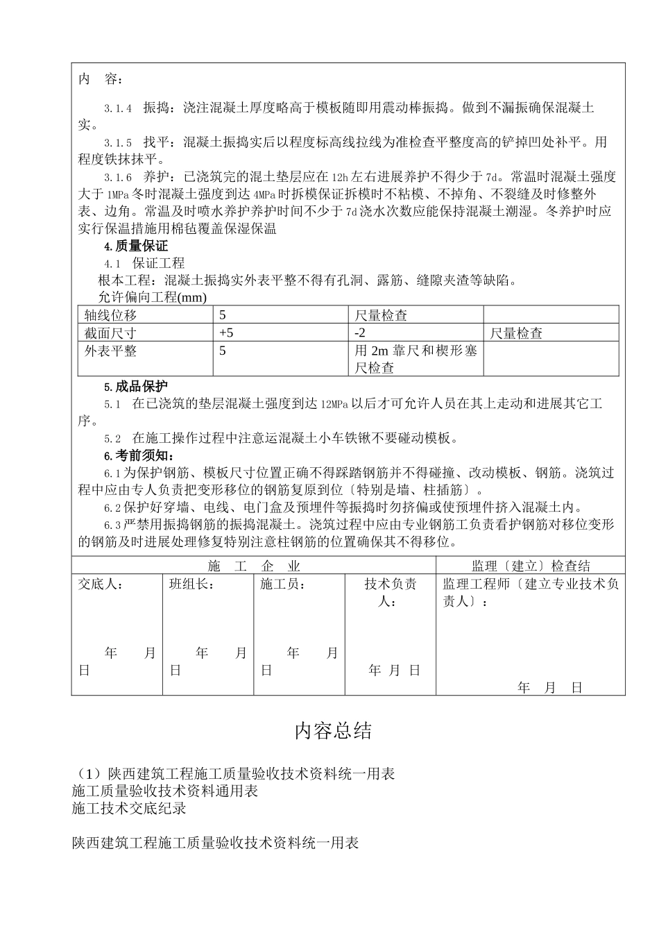 某地下车库基础混凝土施工技术交底_第3页