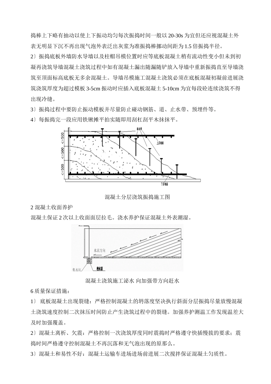 某地下车库底板混凝土浇筑技术交底_第2页