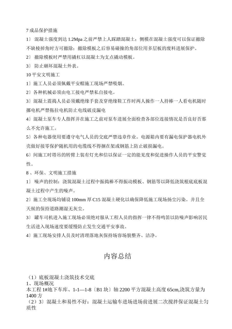 某地下车库底板混凝土浇筑技术交底_第3页