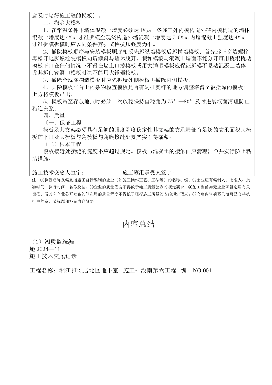 某地下室模板工程施工技术交底_第2页