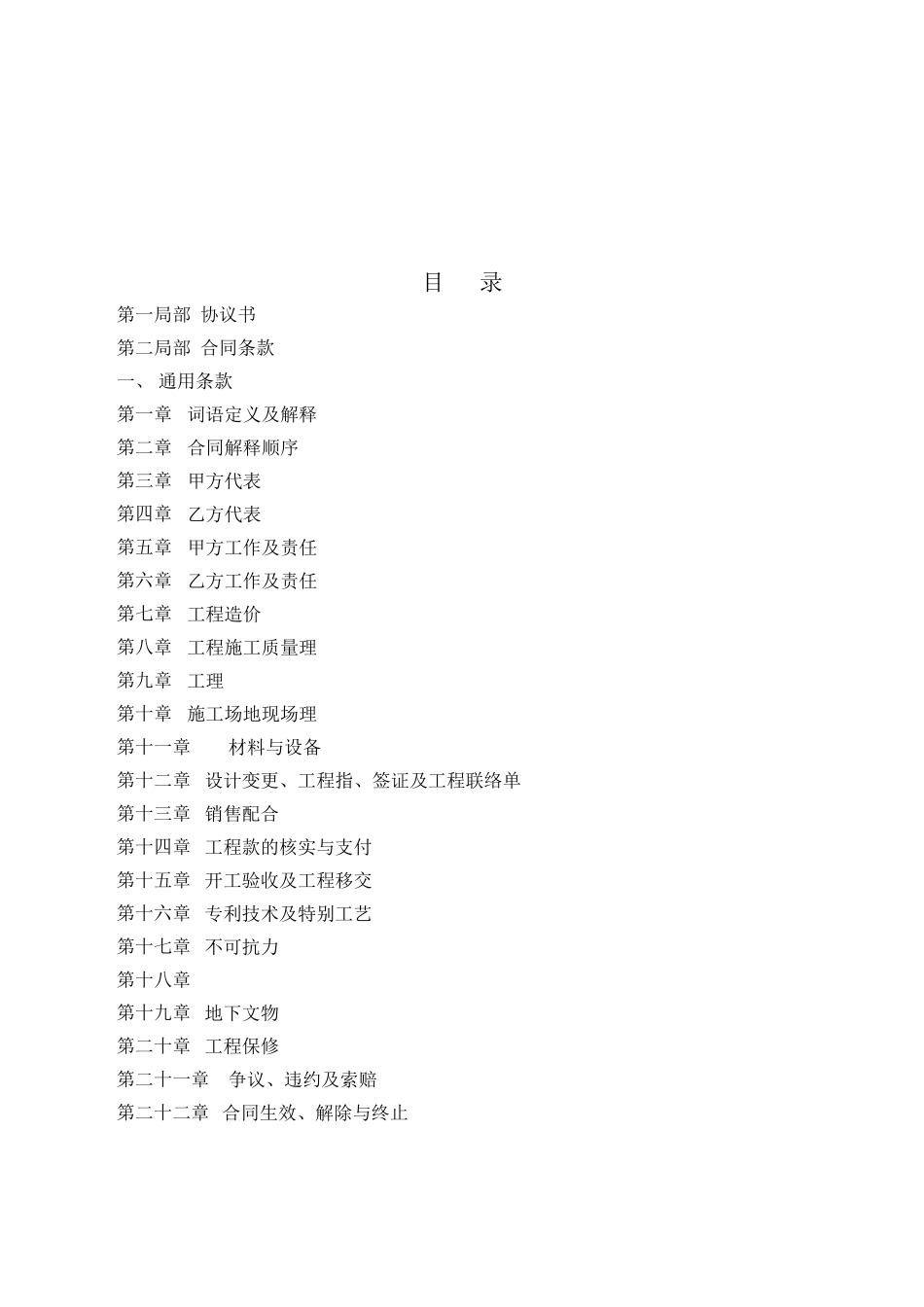 某地产集团分包工程标准合同文本_第2页
