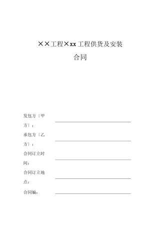 某地产集团分包工程标准合同文本