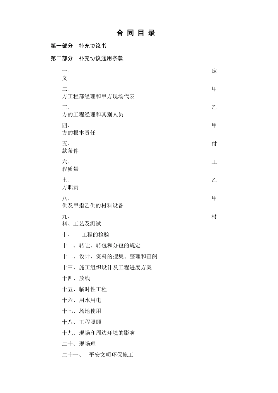 某地产总承包建设工程施工合同补充协议范本_第2页