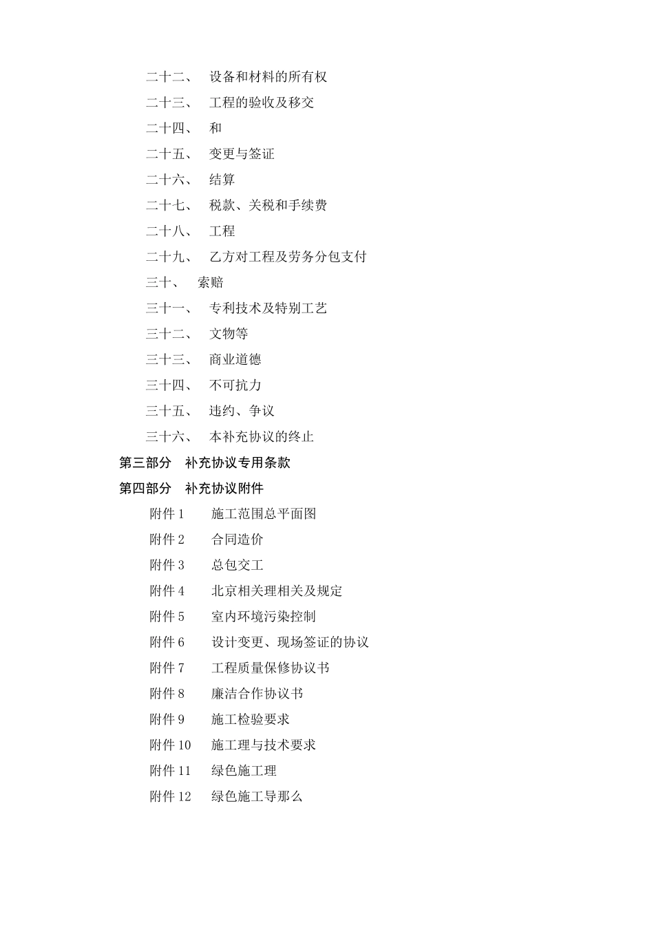 某地产总承包建设工程施工合同补充协议范本_第3页